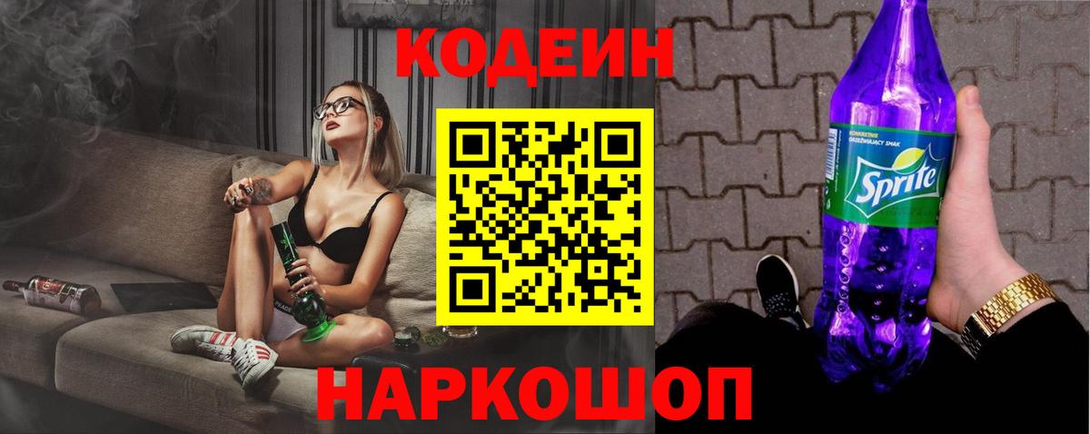 Шахты  Кодеин Purple Drank  Codein Purple Drank  Вход с VPN 