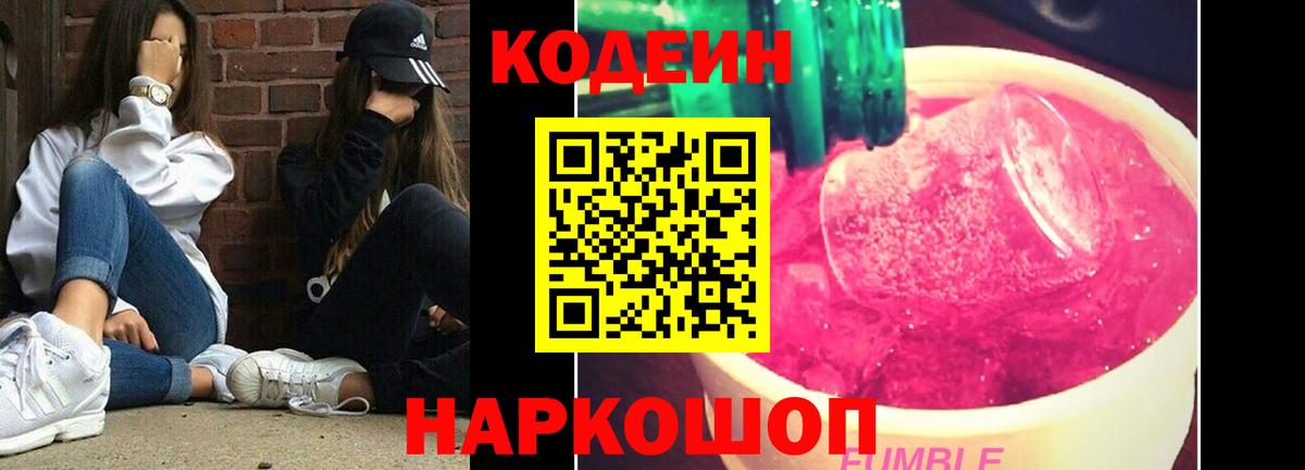 Кодеиновый сироп Lean напиток Lean (лин) Шахты