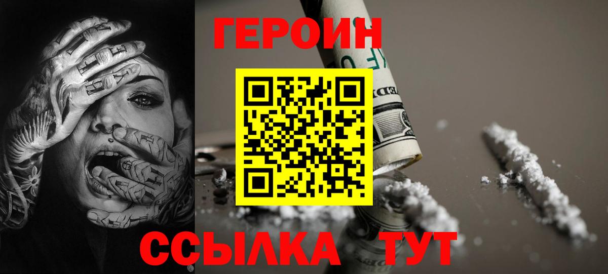 Героин  Вход с VPN  Шахты  Героин хмурый 