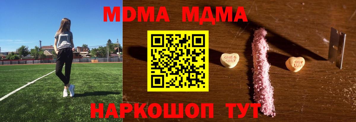 MDMA молли  Вход с VPN  MDMA кристаллы  MDMA  Шахты 