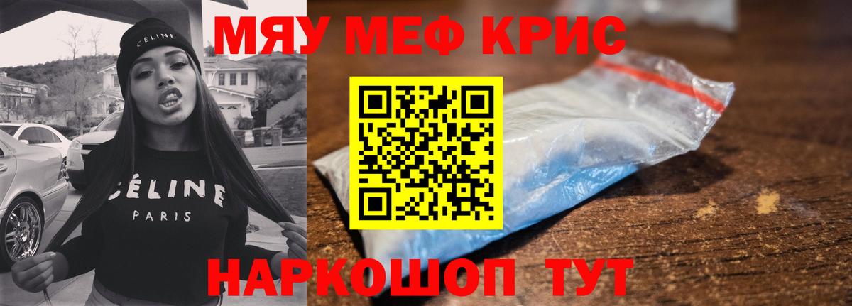 Меф кристаллы Шахты